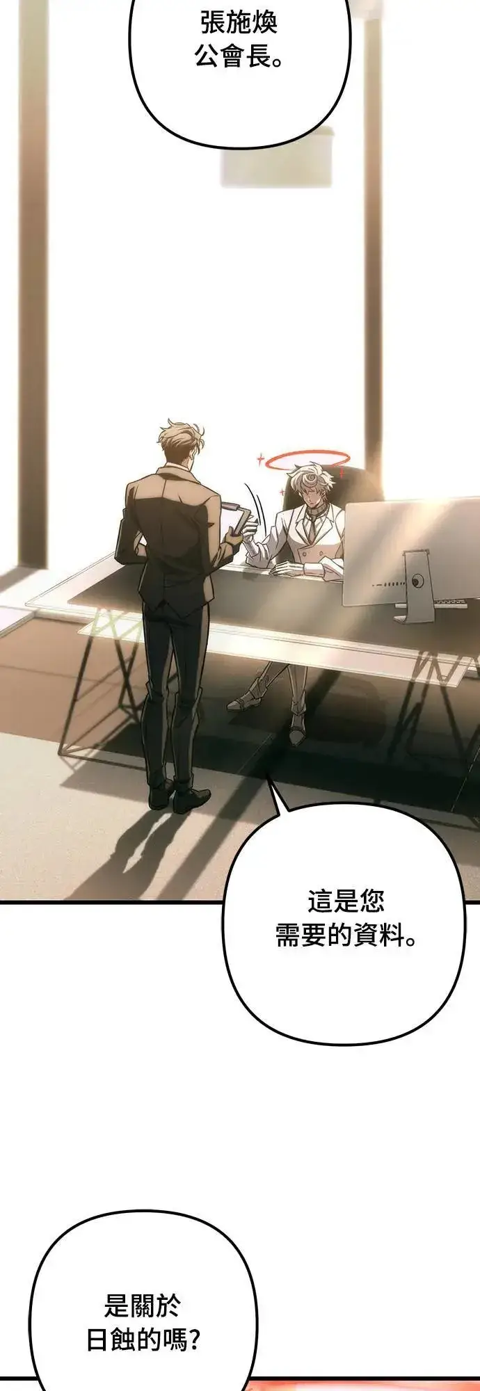 漫画《自导自演的天才暗杀者》第42话第18张图
