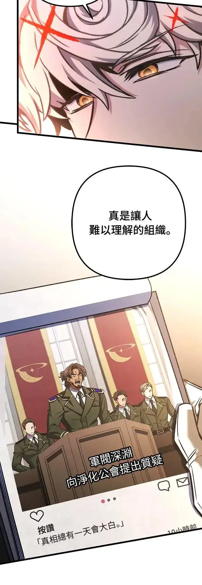 漫画《自导自演的天才暗杀者》第42话第21张图