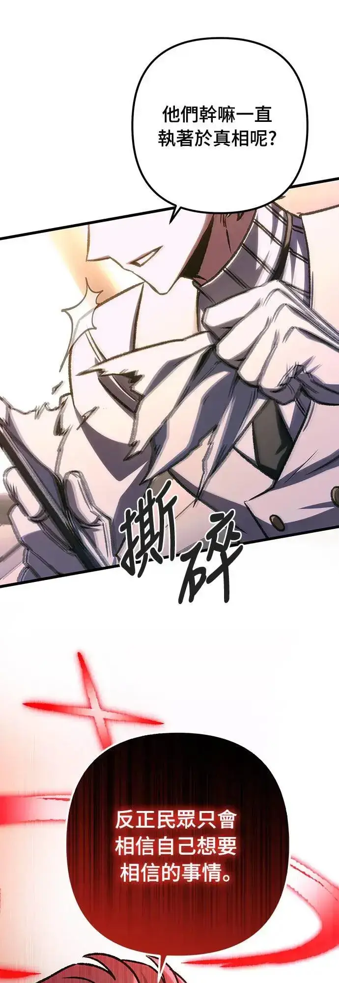 漫画《自导自演的天才暗杀者》第42话第22张图