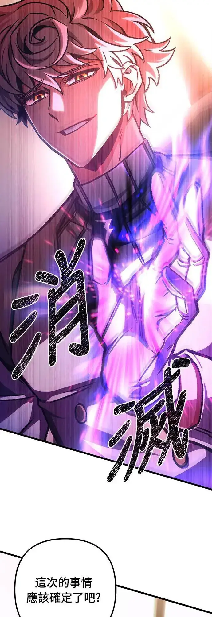 漫画《自导自演的天才暗杀者》第42话第23张图