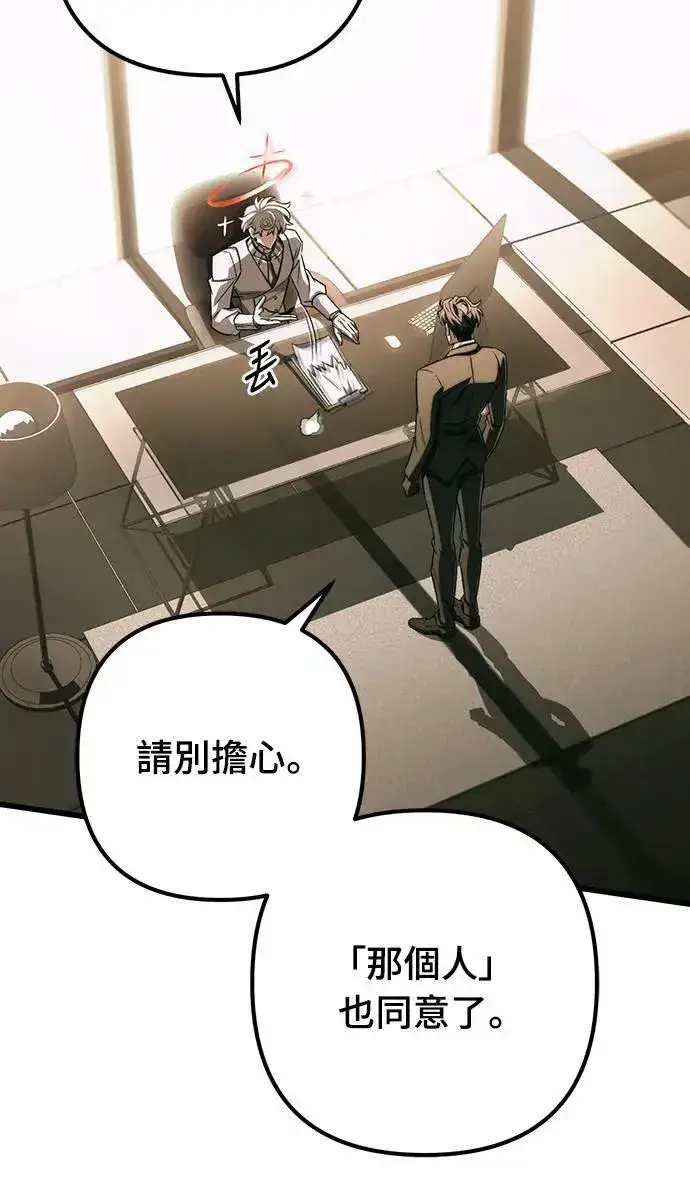 漫画《自导自演的天才暗杀者》第42话第24张图