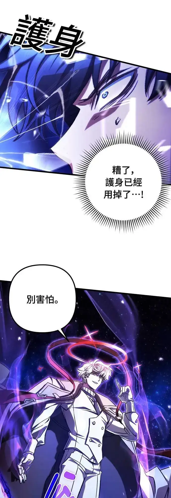 漫画《自导自演的天才暗杀者》第42话第41张图