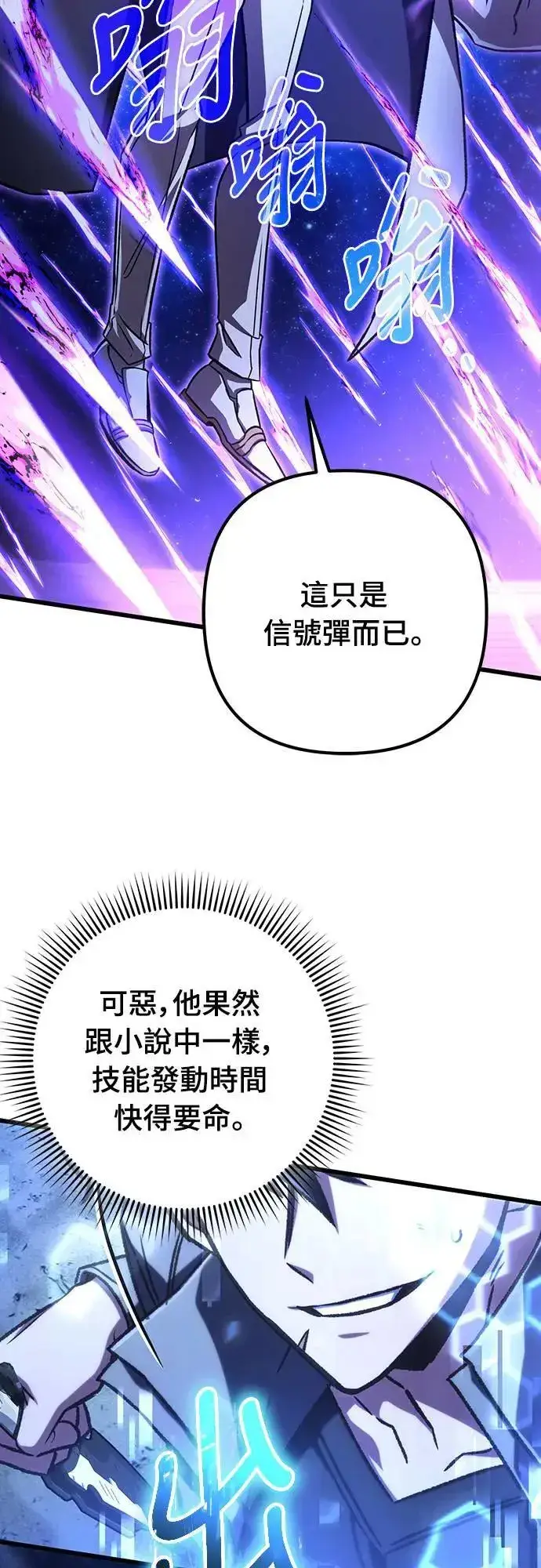 漫画《自导自演的天才暗杀者》第42话第42张图