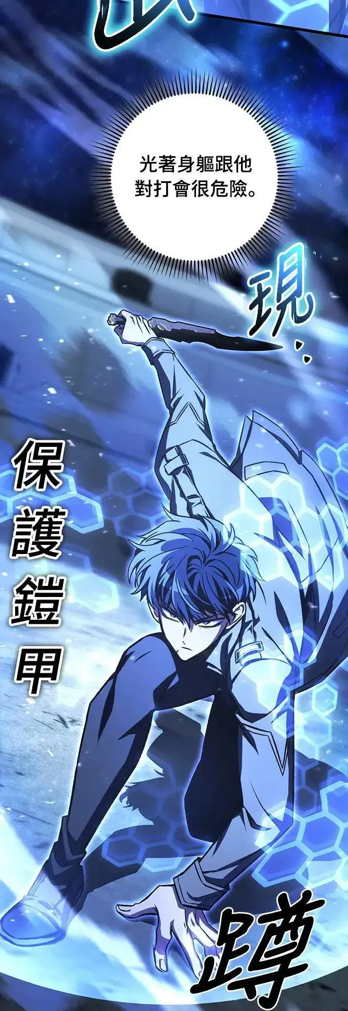 漫画《自导自演的天才暗杀者》第42话第43张图