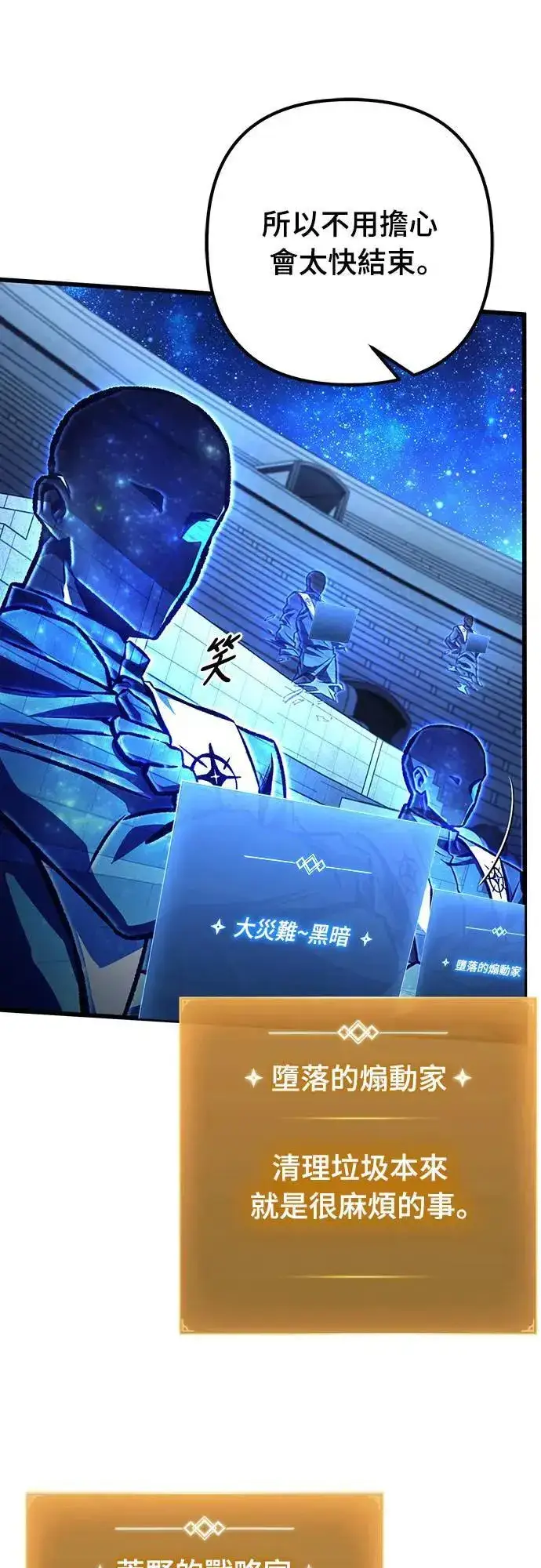漫画《自导自演的天才暗杀者》第42话第58张图