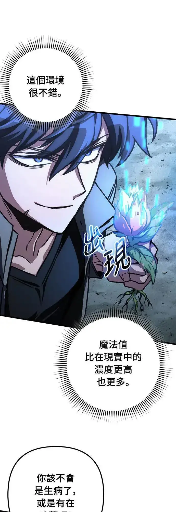 漫画《自导自演的天才暗杀者》第42话第6张图