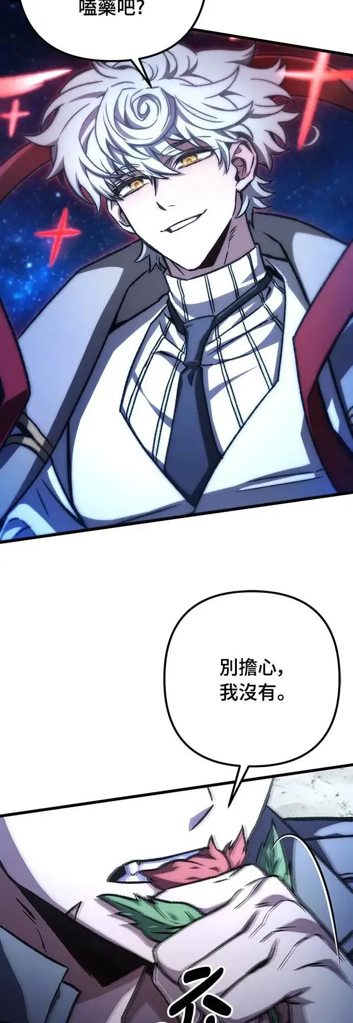 漫画《自导自演的天才暗杀者》第42话第7张图