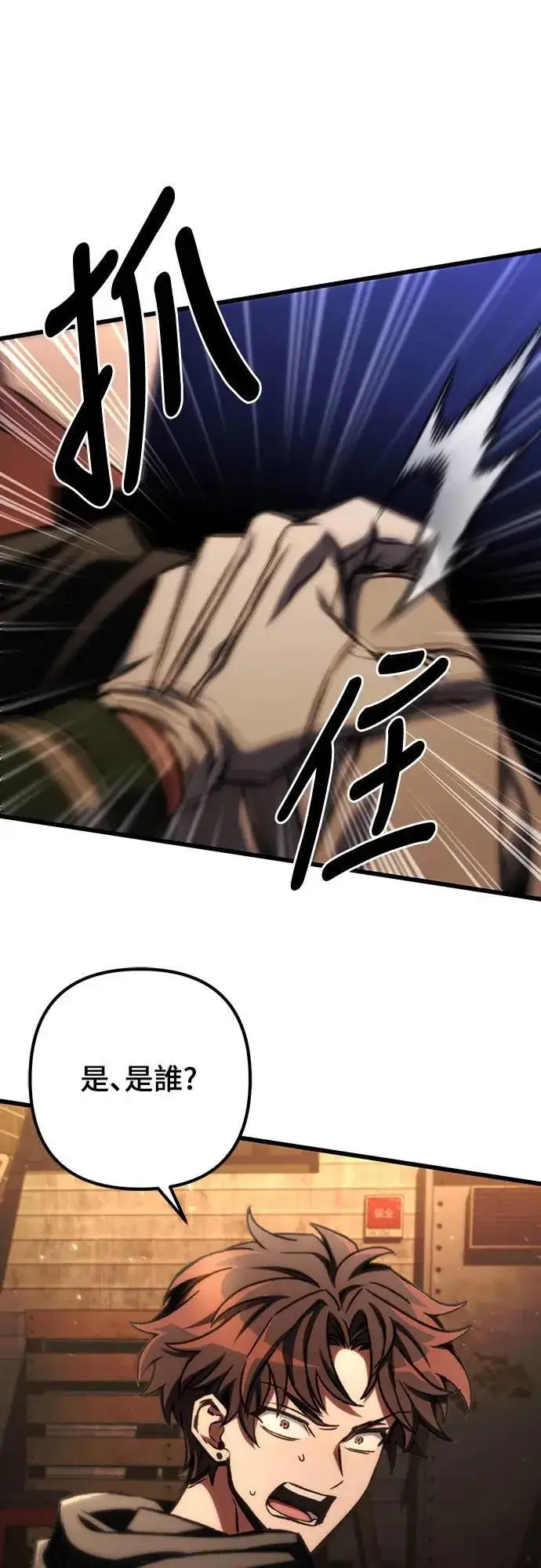 漫画《自导自演的天才暗杀者》第43话第14张图