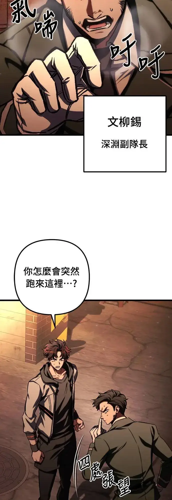 漫画《自导自演的天才暗杀者》第43话第16张图