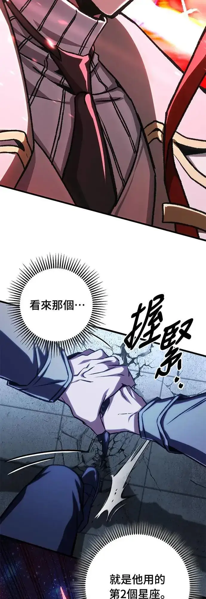 漫画《自导自演的天才暗杀者》第43话第2张图