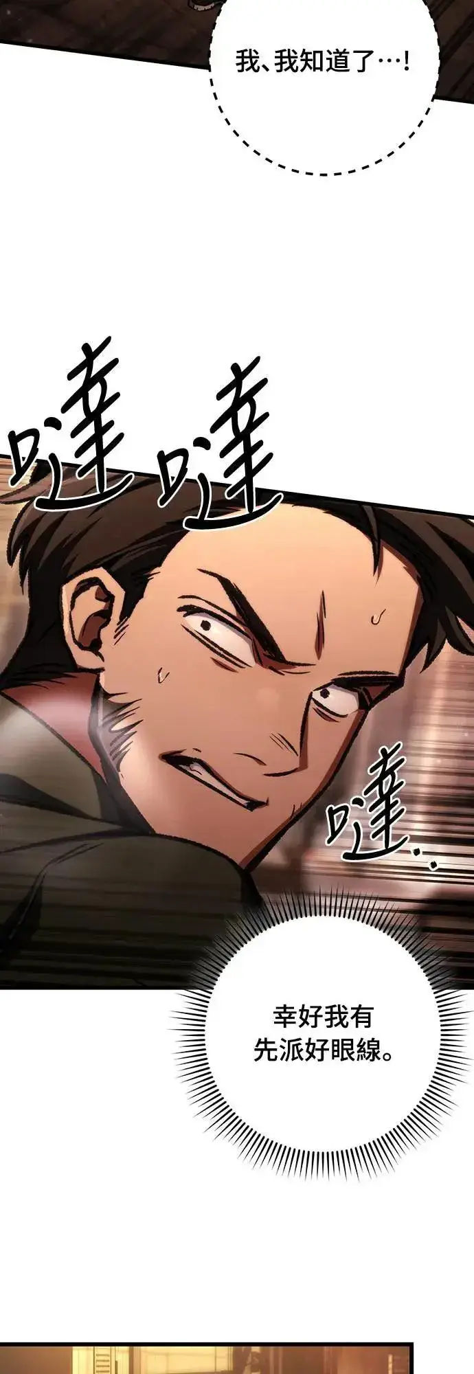 漫画《自导自演的天才暗杀者》第43话第22张图