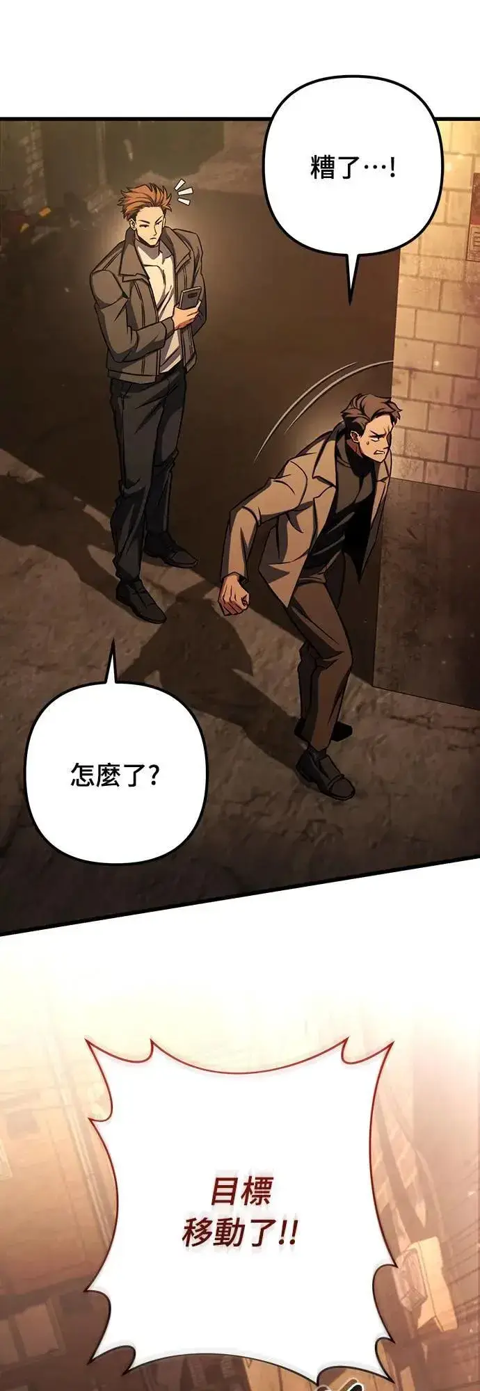 漫画《自导自演的天才暗杀者》第43话第24张图