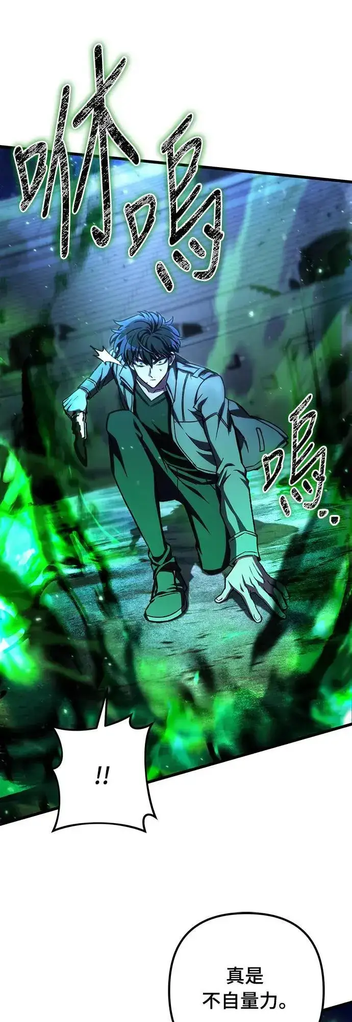 漫画《自导自演的天才暗杀者》第43话第29张图