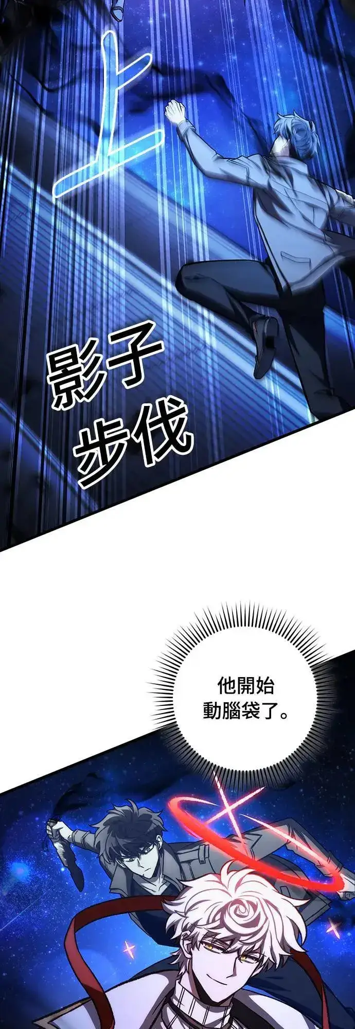 漫画《自导自演的天才暗杀者》第43话第6张图
