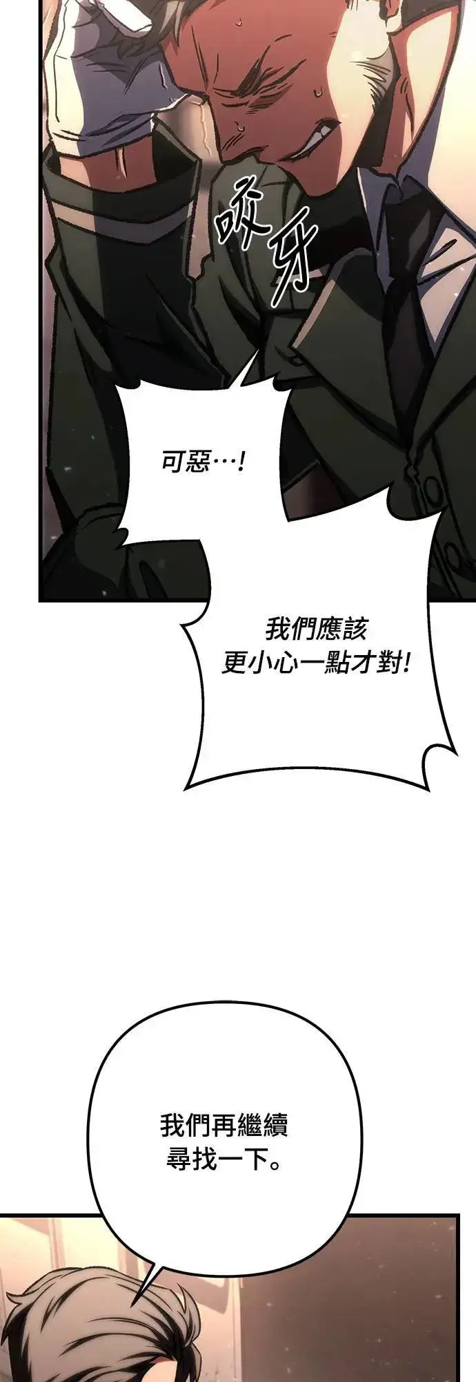 漫画《自导自演的天才暗杀者》第43话第61张图