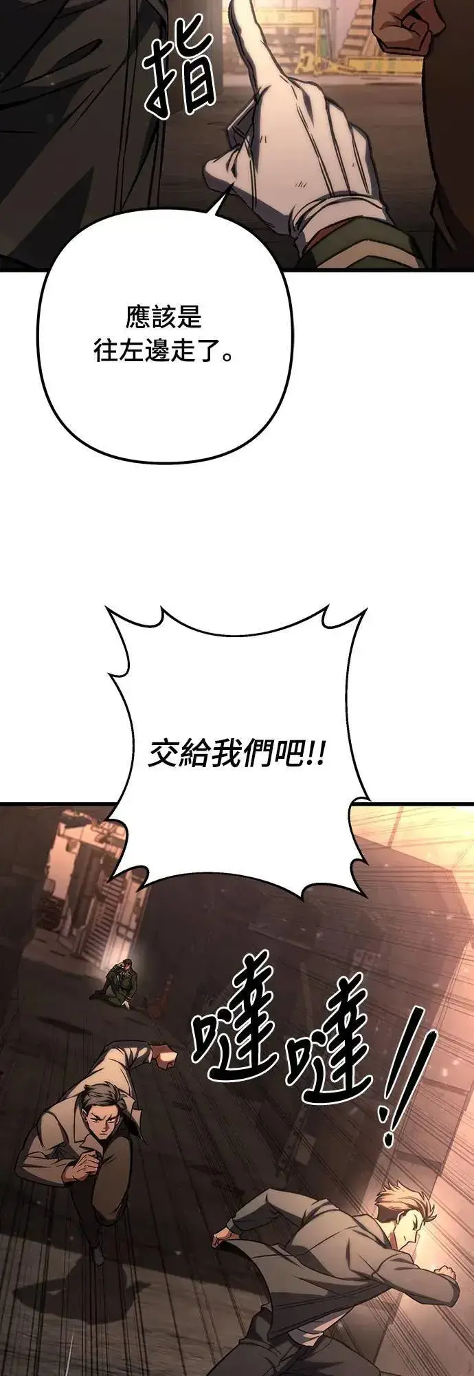 漫画《自导自演的天才暗杀者》第43话第63张图