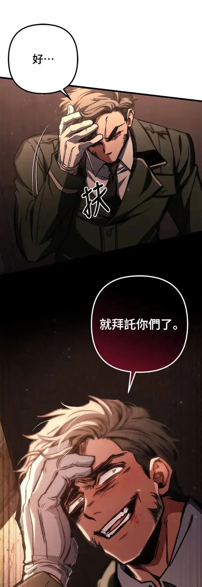 漫画《自导自演的天才暗杀者》第43话第65张图