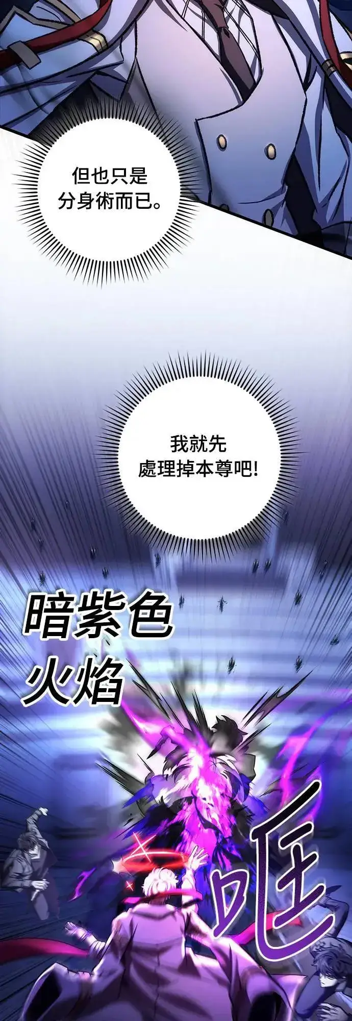 漫画《自导自演的天才暗杀者》第43话第7张图