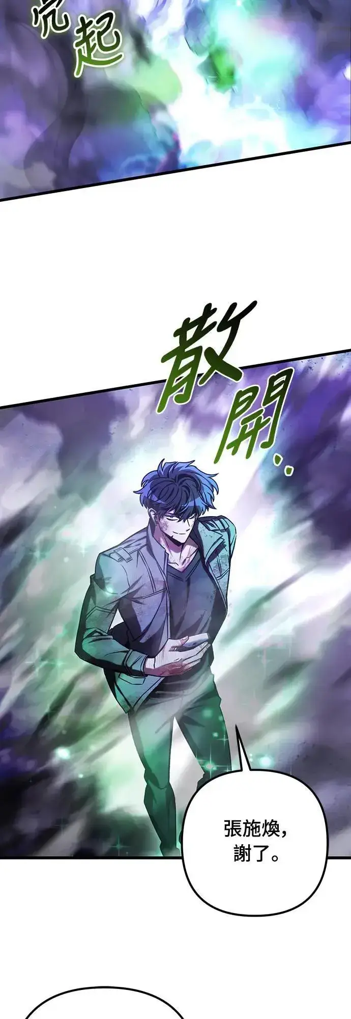 漫画《自导自演的天才暗杀者》第43话第73张图