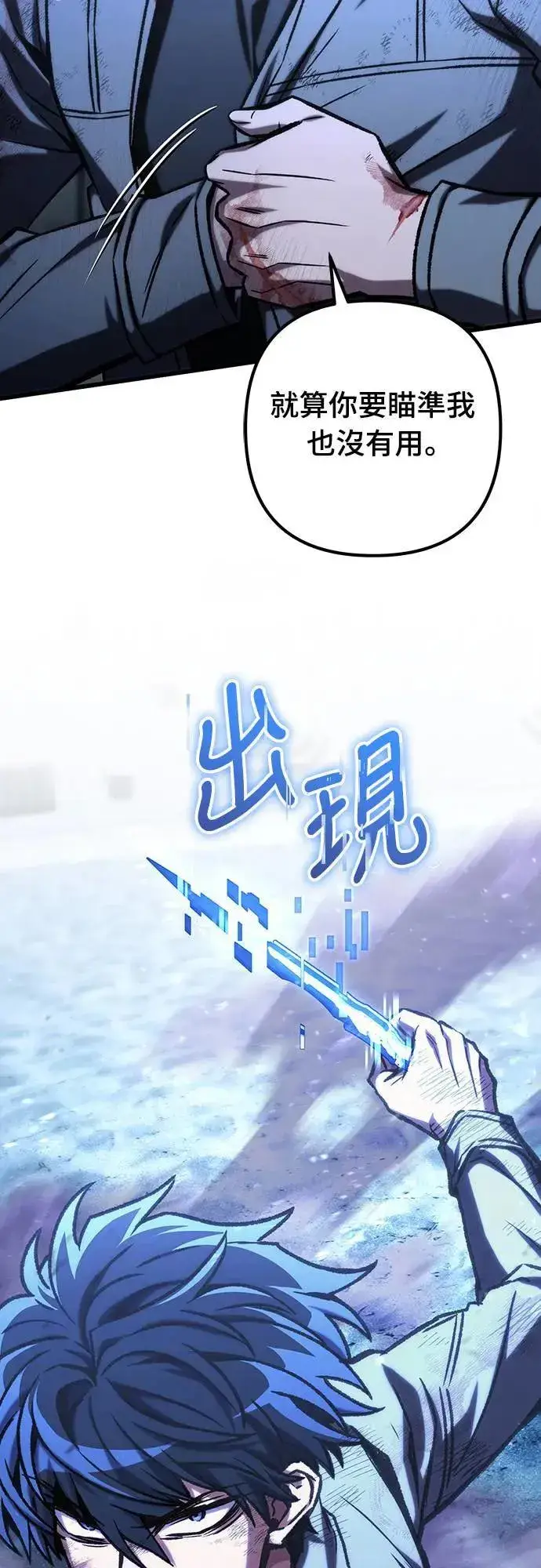 漫画《自导自演的天才暗杀者》第43话第77张图