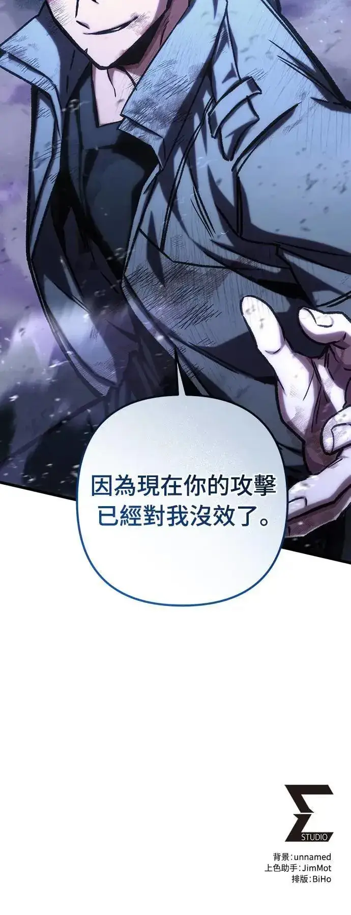 漫画《自导自演的天才暗杀者》第43话第78张图