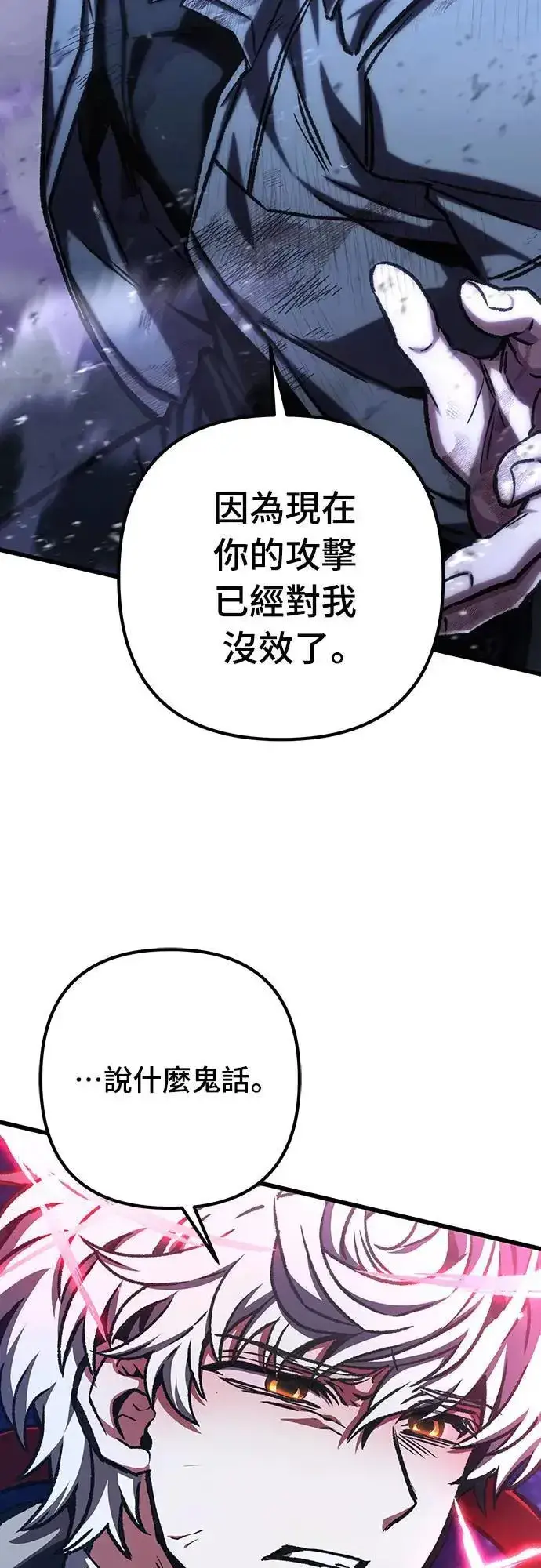 《自导自演的天才暗杀者》第44话图2