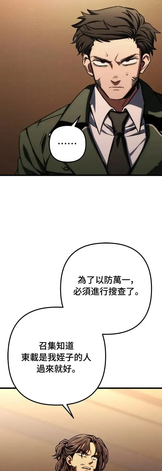 《自导自演的天才暗杀者》第44话图28
