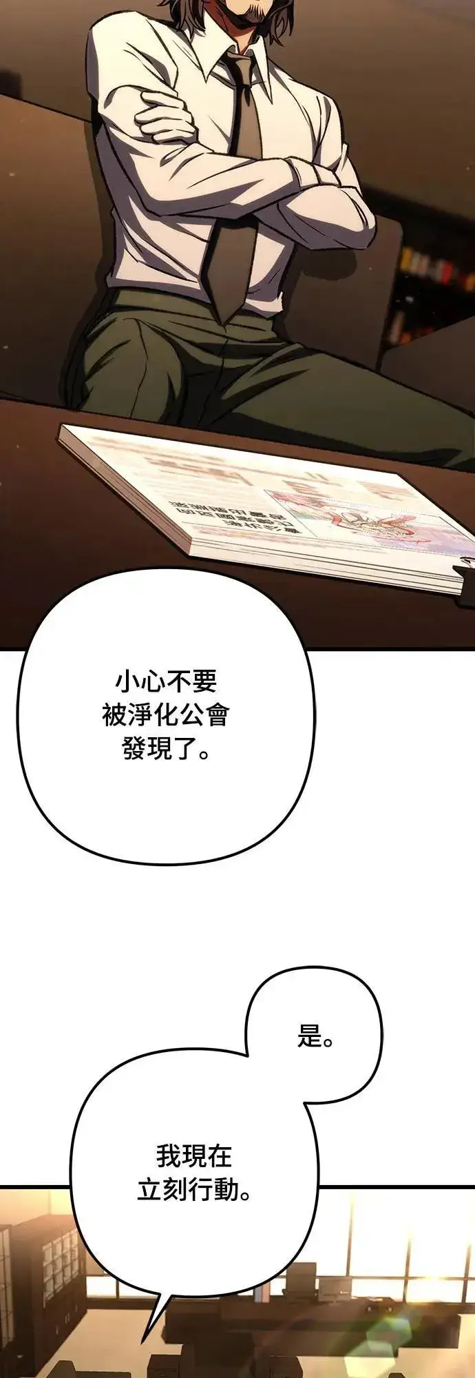 《自导自演的天才暗杀者》第44话图29