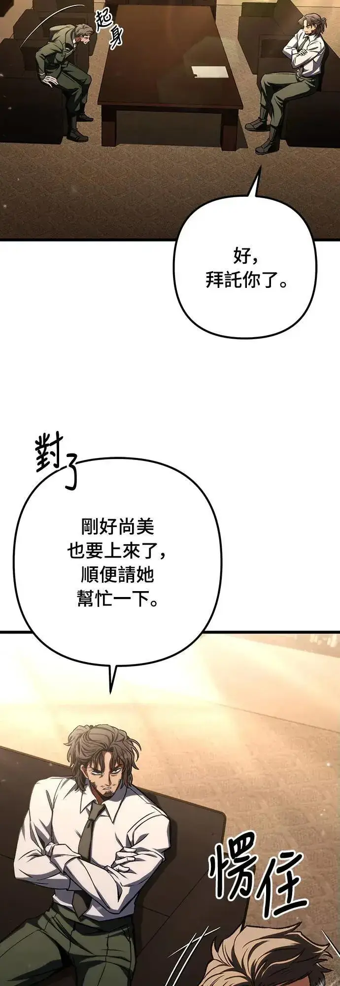 《自导自演的天才暗杀者》第44话图30