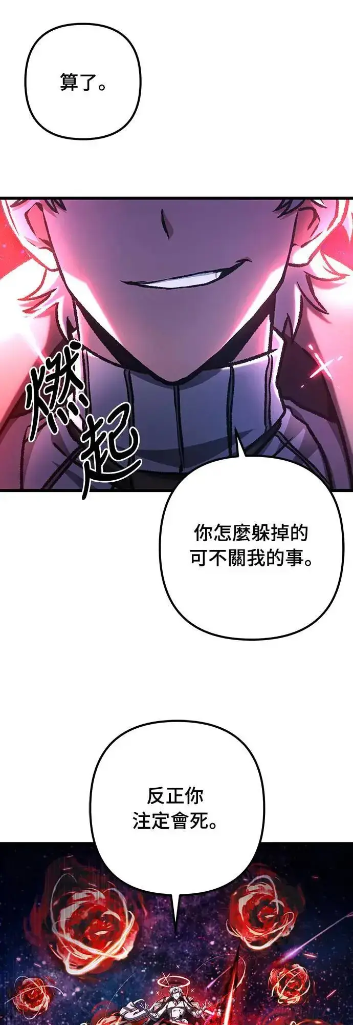 《自导自演的天才暗杀者》第44话图34