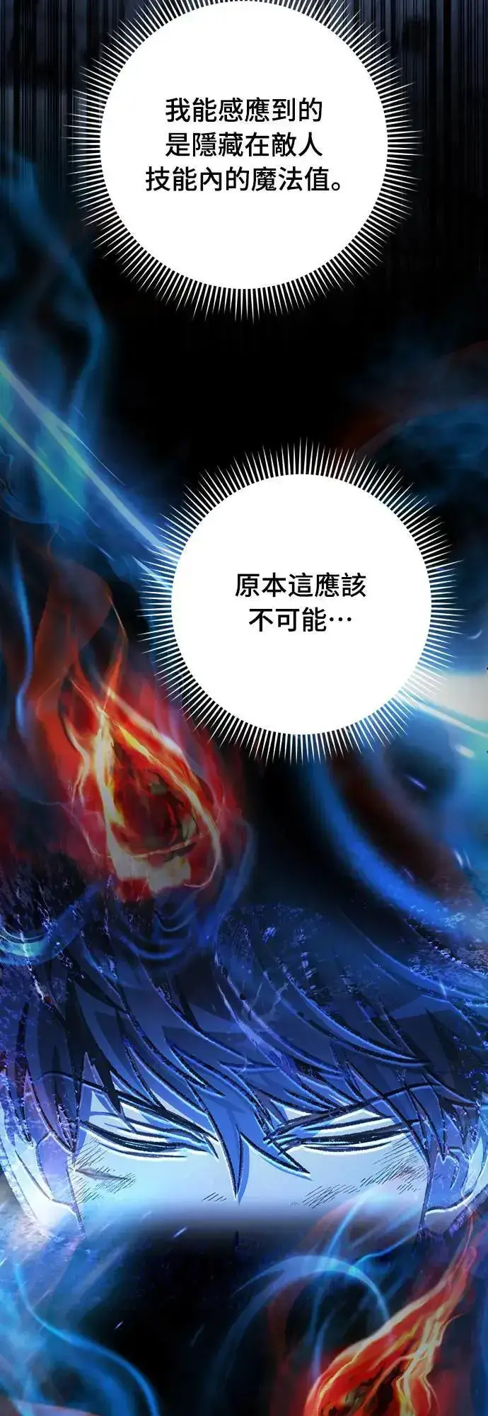 《自导自演的天才暗杀者》第44话图38