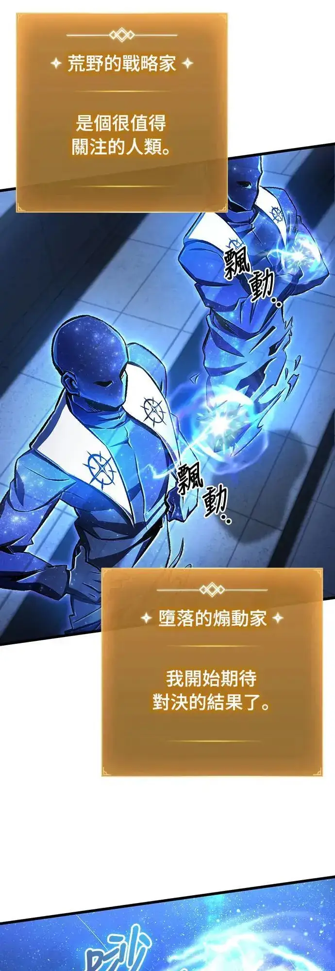 《自导自演的天才暗杀者》第44话图47