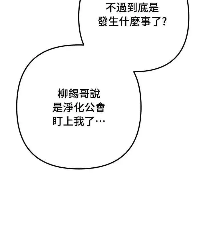 《自导自演的天才暗杀者》第44话图62
