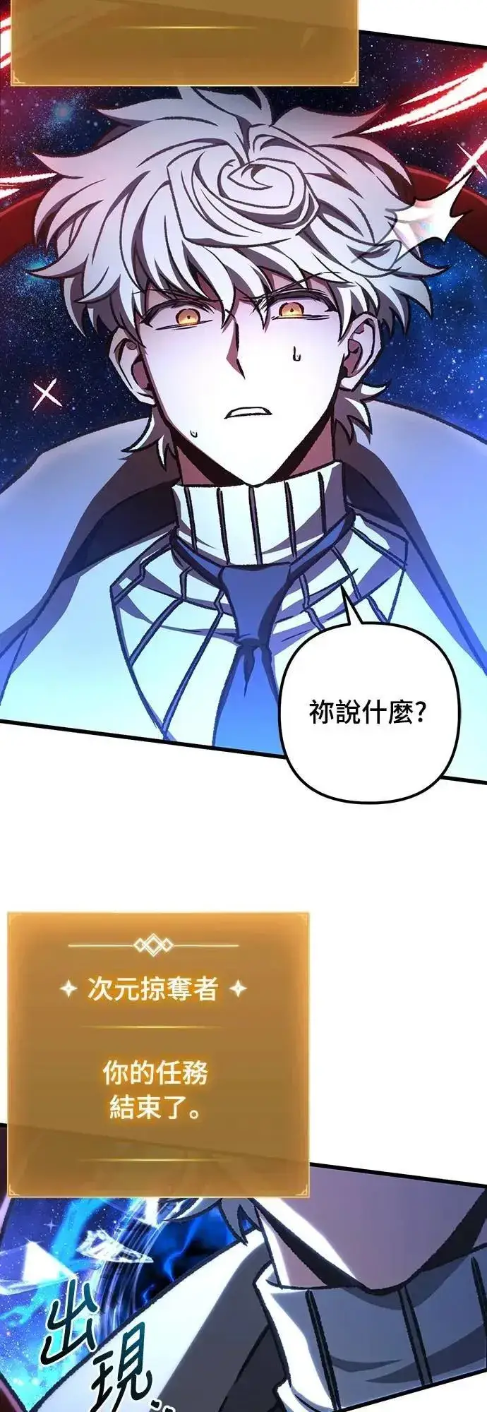 《自导自演的天才暗杀者》第45话图47