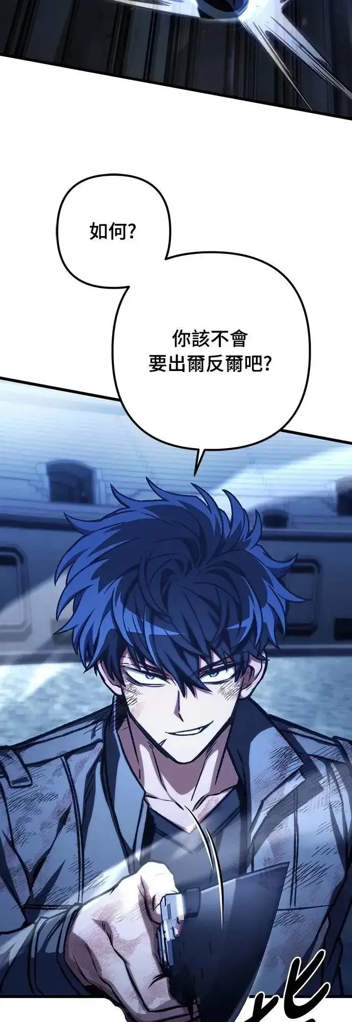 《自导自演的天才暗杀者》第45话图7