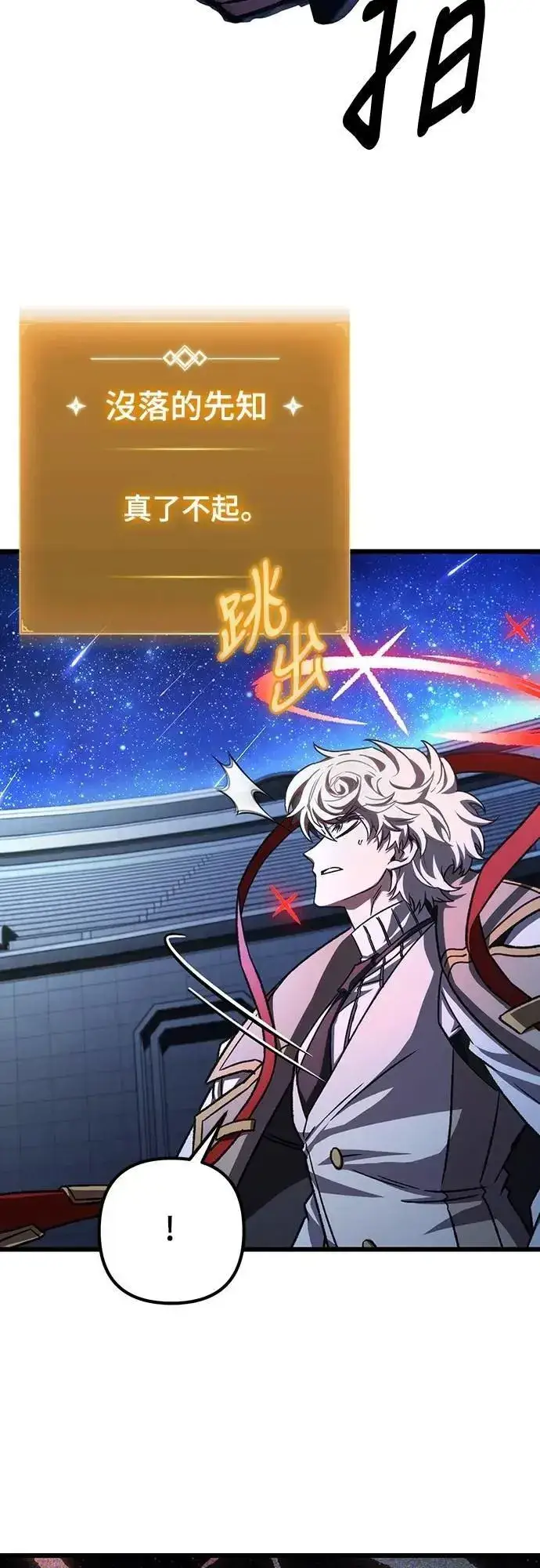 《自导自演的天才暗杀者》第45话图8