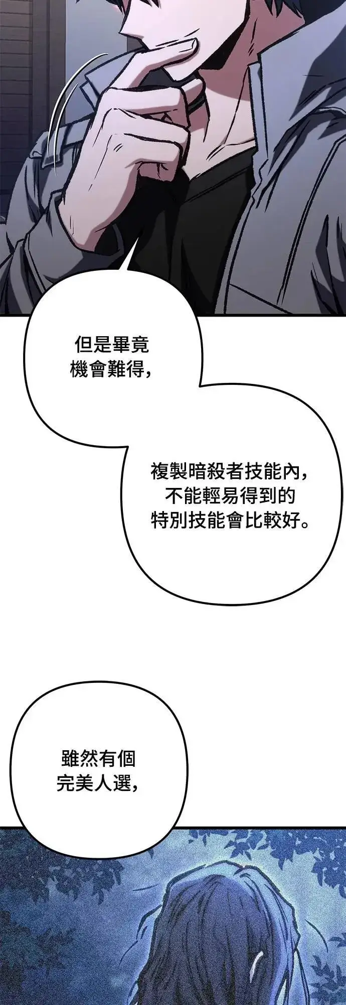 《自导自演的天才暗杀者》第46话图17