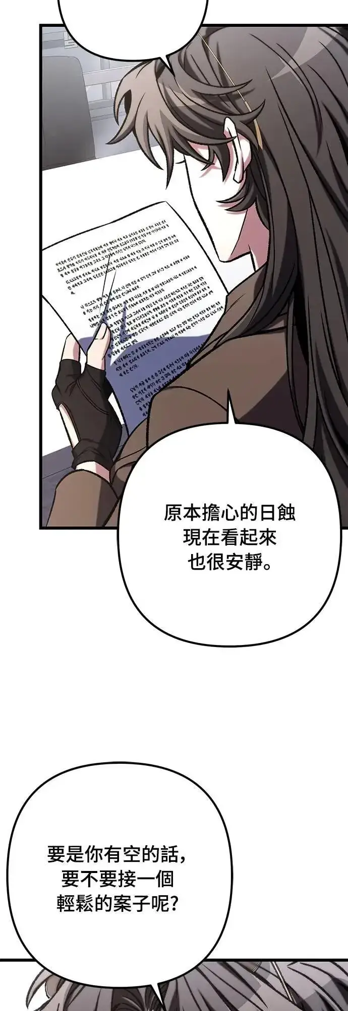 《自导自演的天才暗杀者》第46话图22
