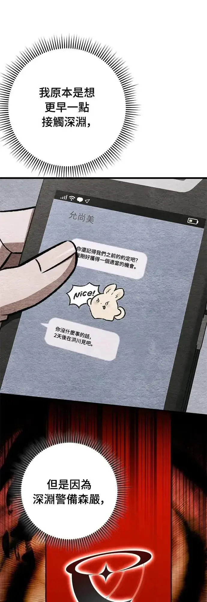 《自导自演的天才暗杀者》第46话图31