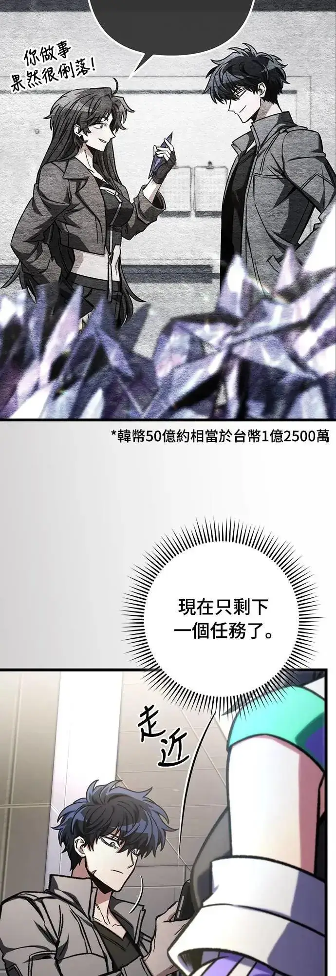 《自导自演的天才暗杀者》第47话图22