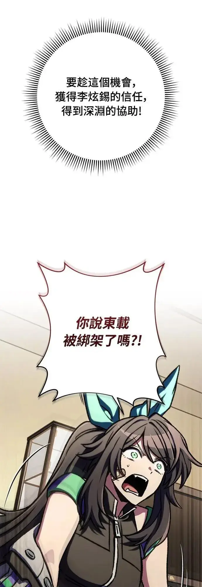 《自导自演的天才暗杀者》第47话图36