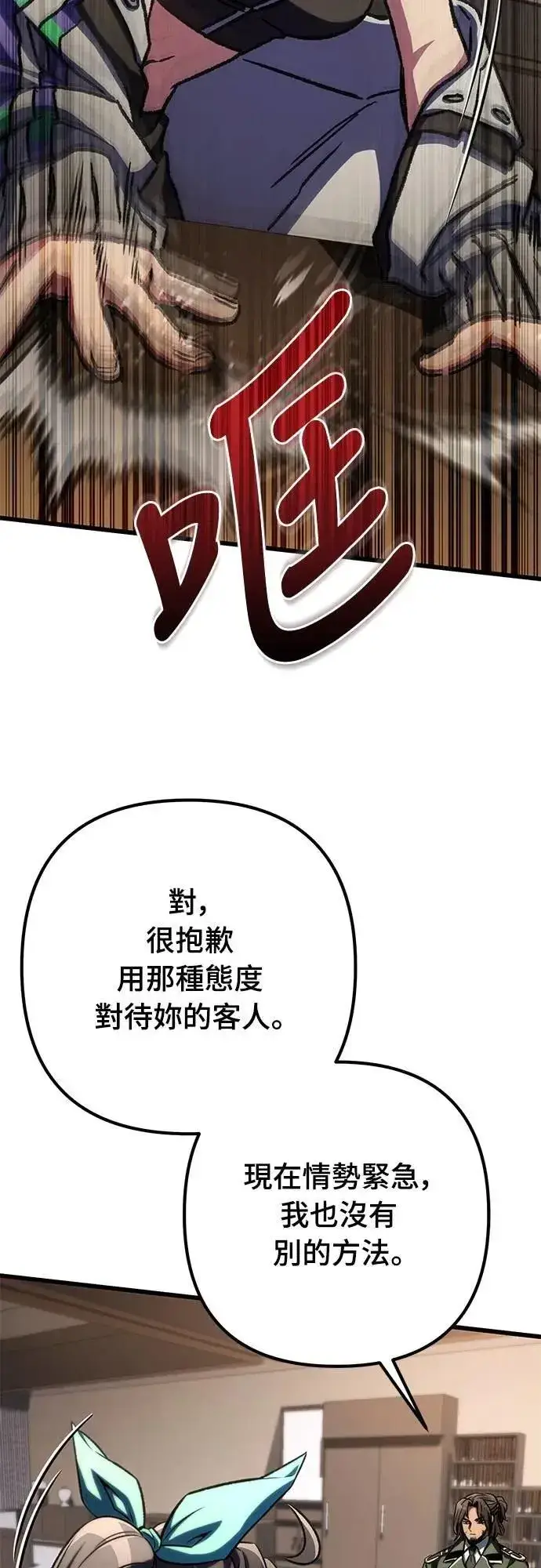 《自导自演的天才暗杀者》第47话图37