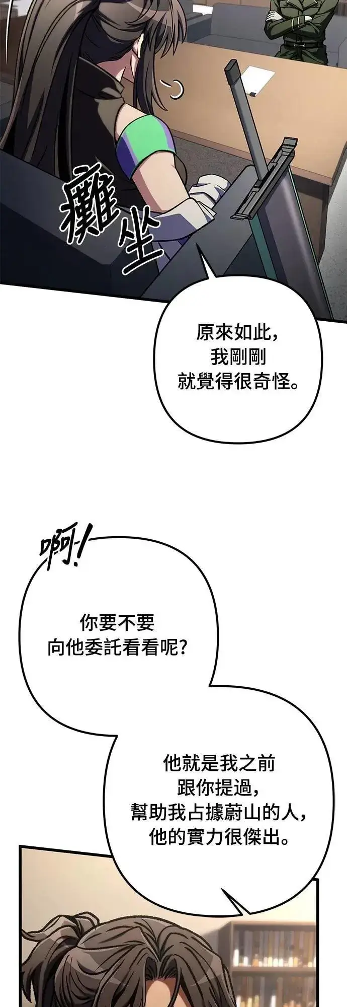 《自导自演的天才暗杀者》第47话图38