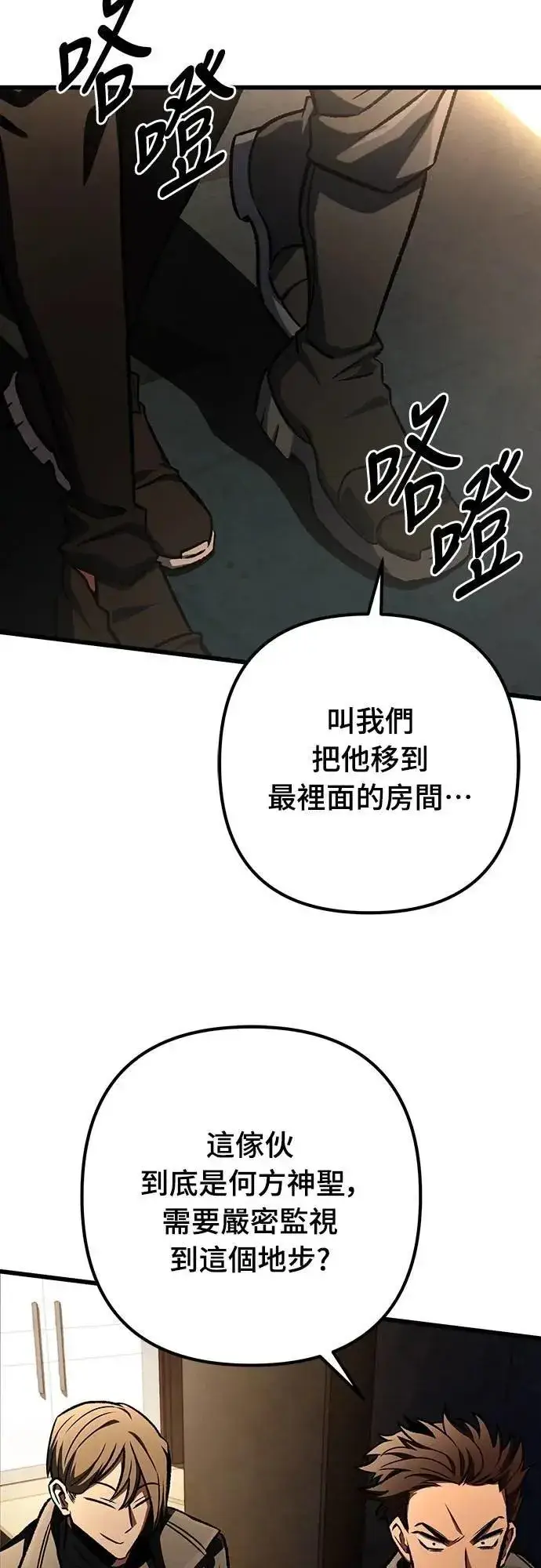 《自导自演的天才暗杀者》第47话图57