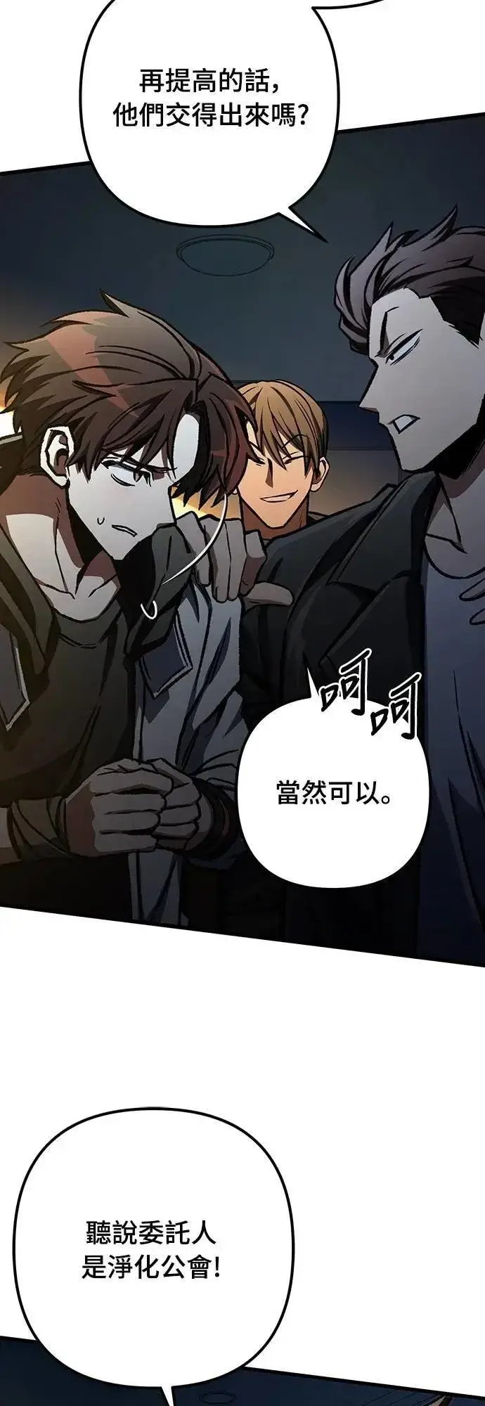 《自导自演的天才暗杀者》第47话图60
