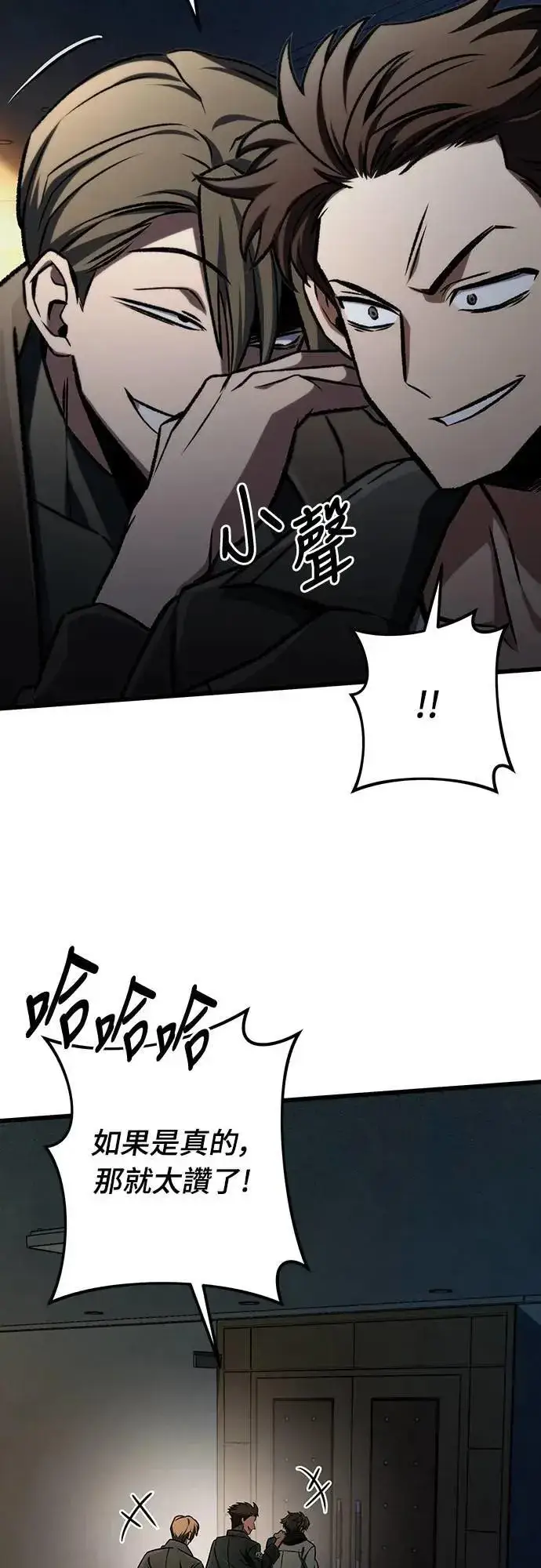 《自导自演的天才暗杀者》第47话图61