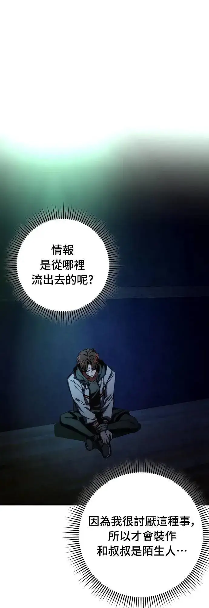 《自导自演的天才暗杀者》第47话图69