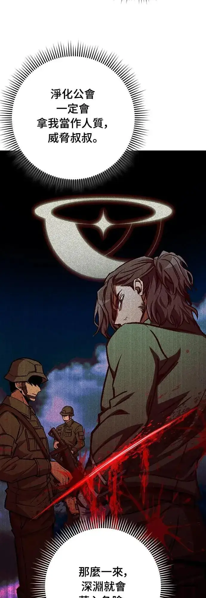 《自导自演的天才暗杀者》第47话图70