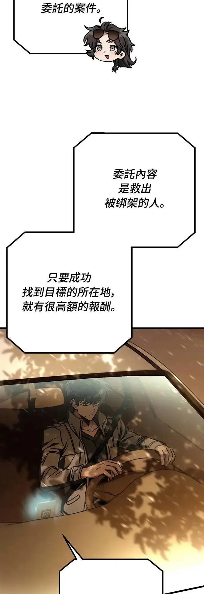 《自导自演的天才暗杀者》第47话图75