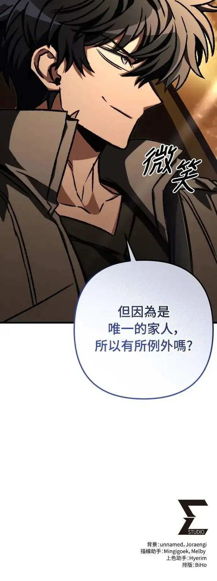 《自导自演的天才暗杀者》第47话图79